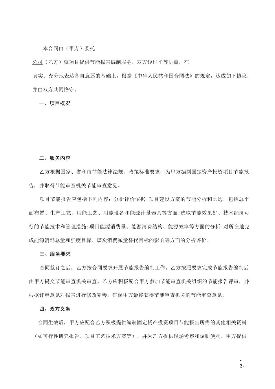 节能评估合同范本_第3页
