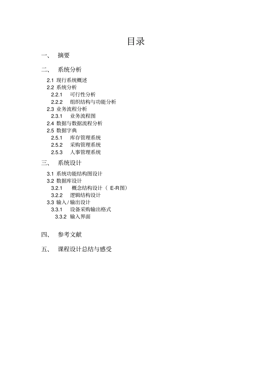 管理信息系统课程设计设备采购管理系统_第2页