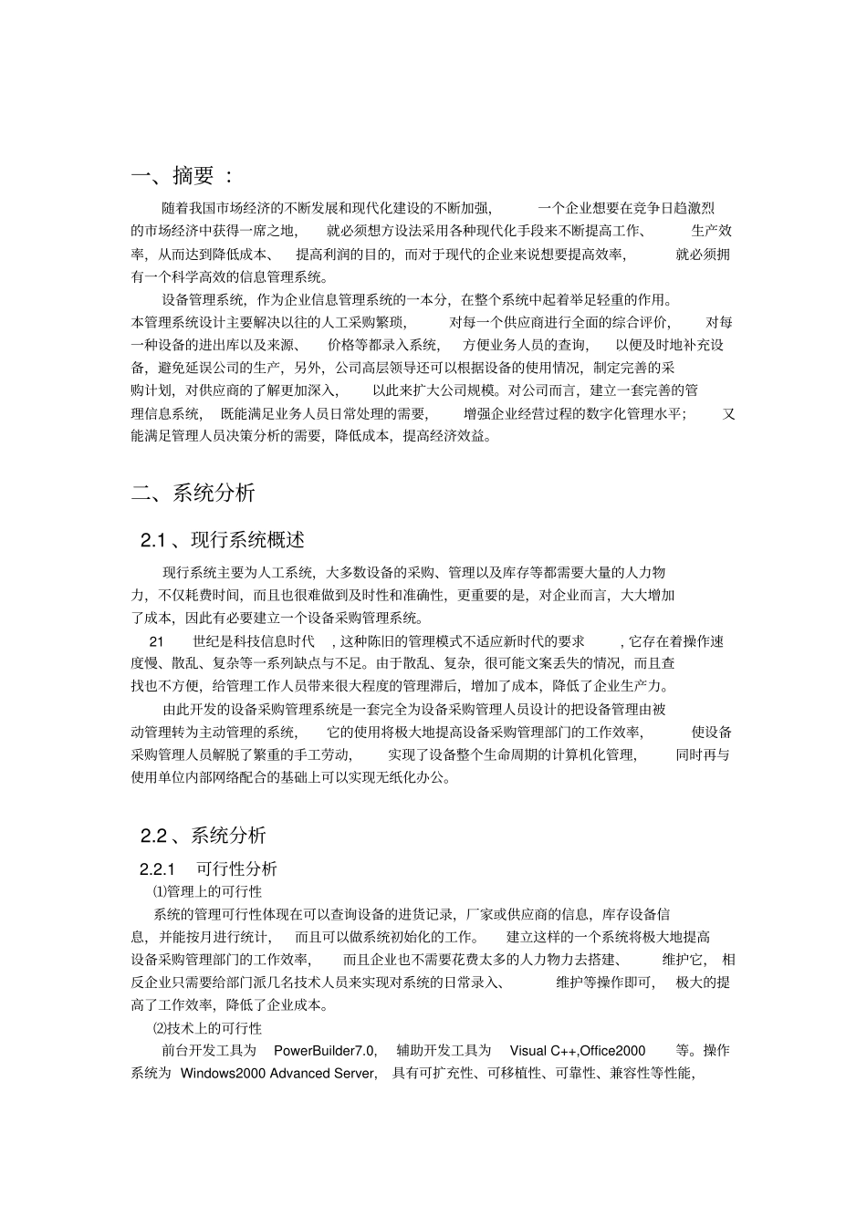 管理信息系统课程设计设备采购管理系统_第3页