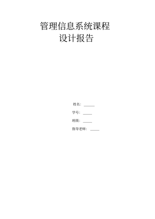 管理信息系统课程设计设备采购管理系统