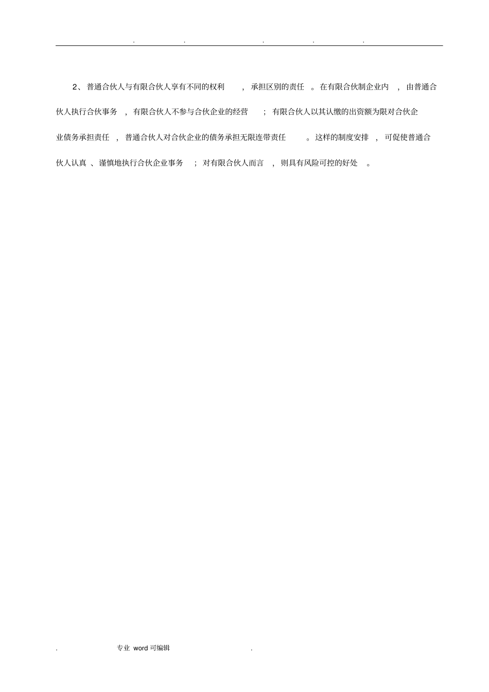 管理咨询公司内部合伙人制度汇编_第2页