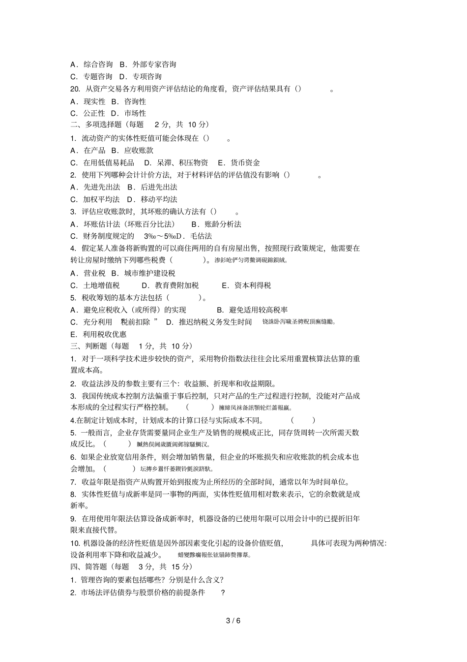 管理咨询模拟试题002_第3页