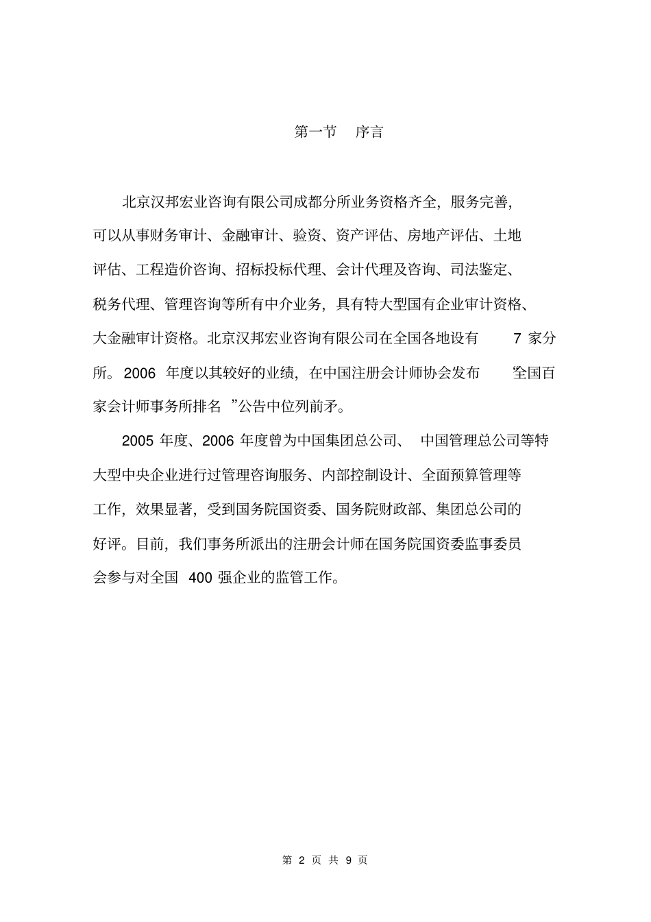 管理咨询方案_第2页