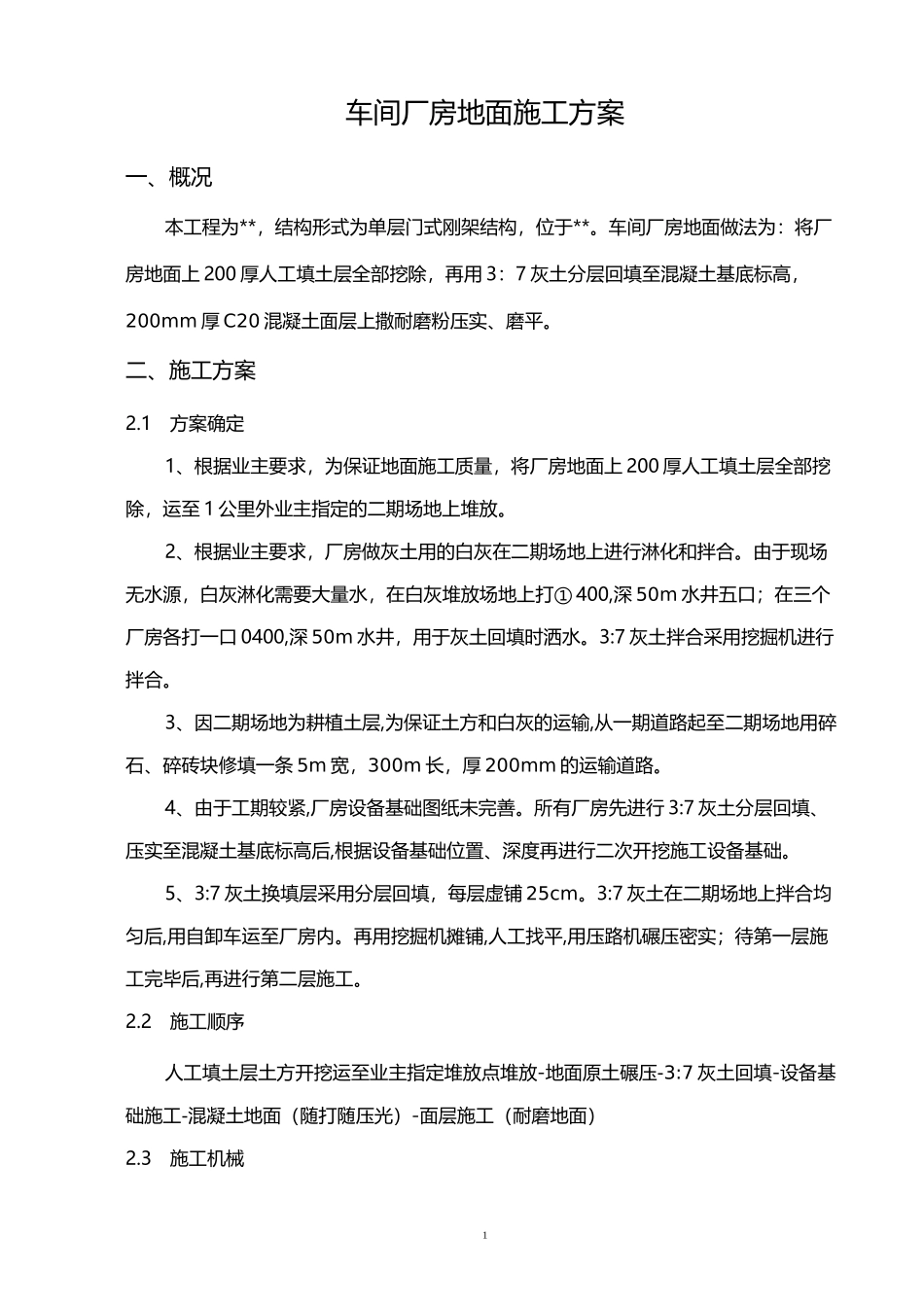 车间厂房地面施工方案_第2页
