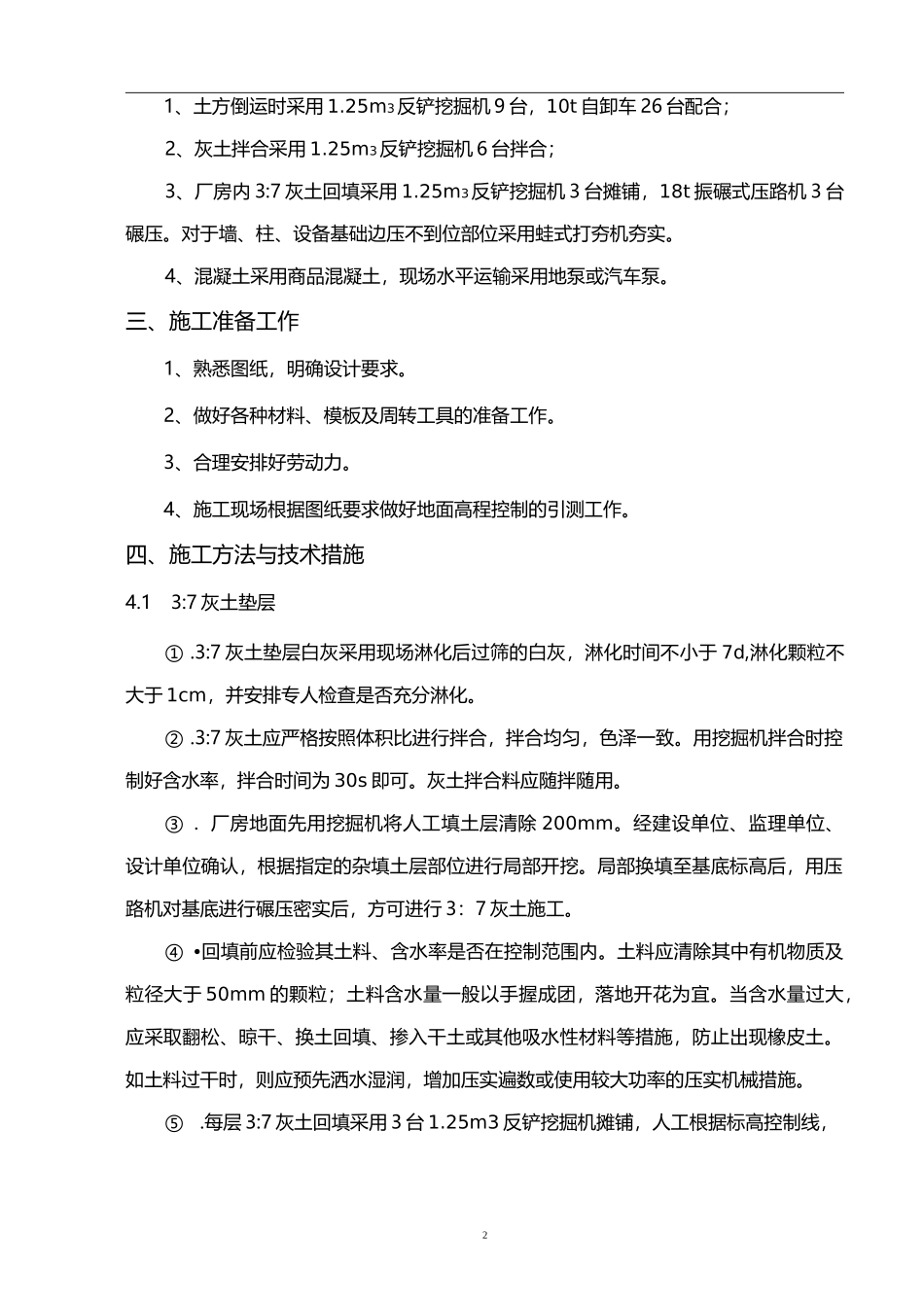 车间厂房地面施工方案_第3页