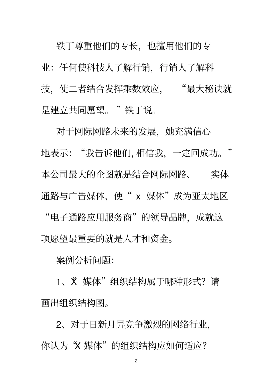管理参考资料方法作业二案例分析答案_第2页