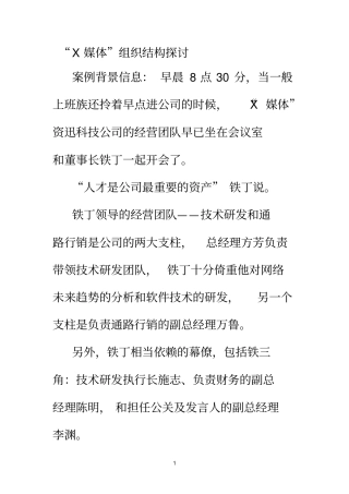 管理参考资料方法作业二案例分析答案