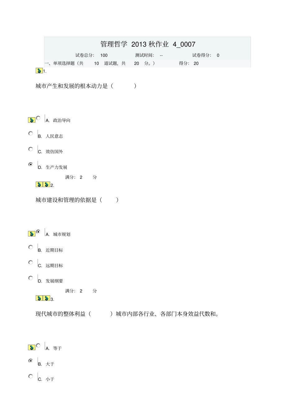 管理哲学2013秋作业4_0007_第1页
