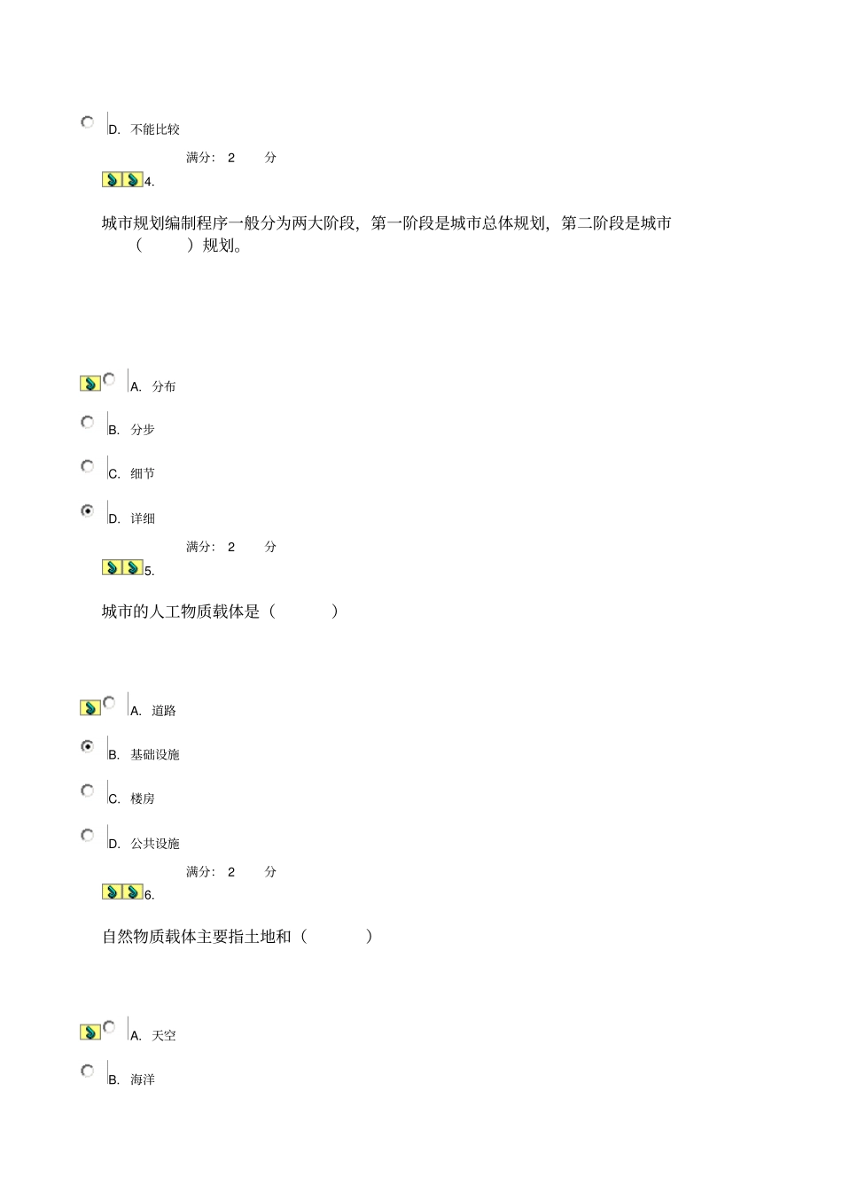 管理哲学2013秋作业4_0007_第2页