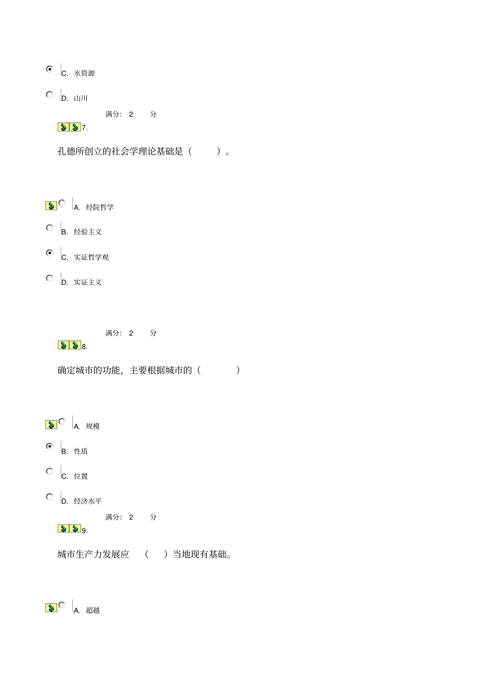 管理哲学2013秋作业4_0007_第3页