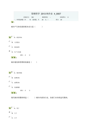 管理哲学2013秋作业4_0007