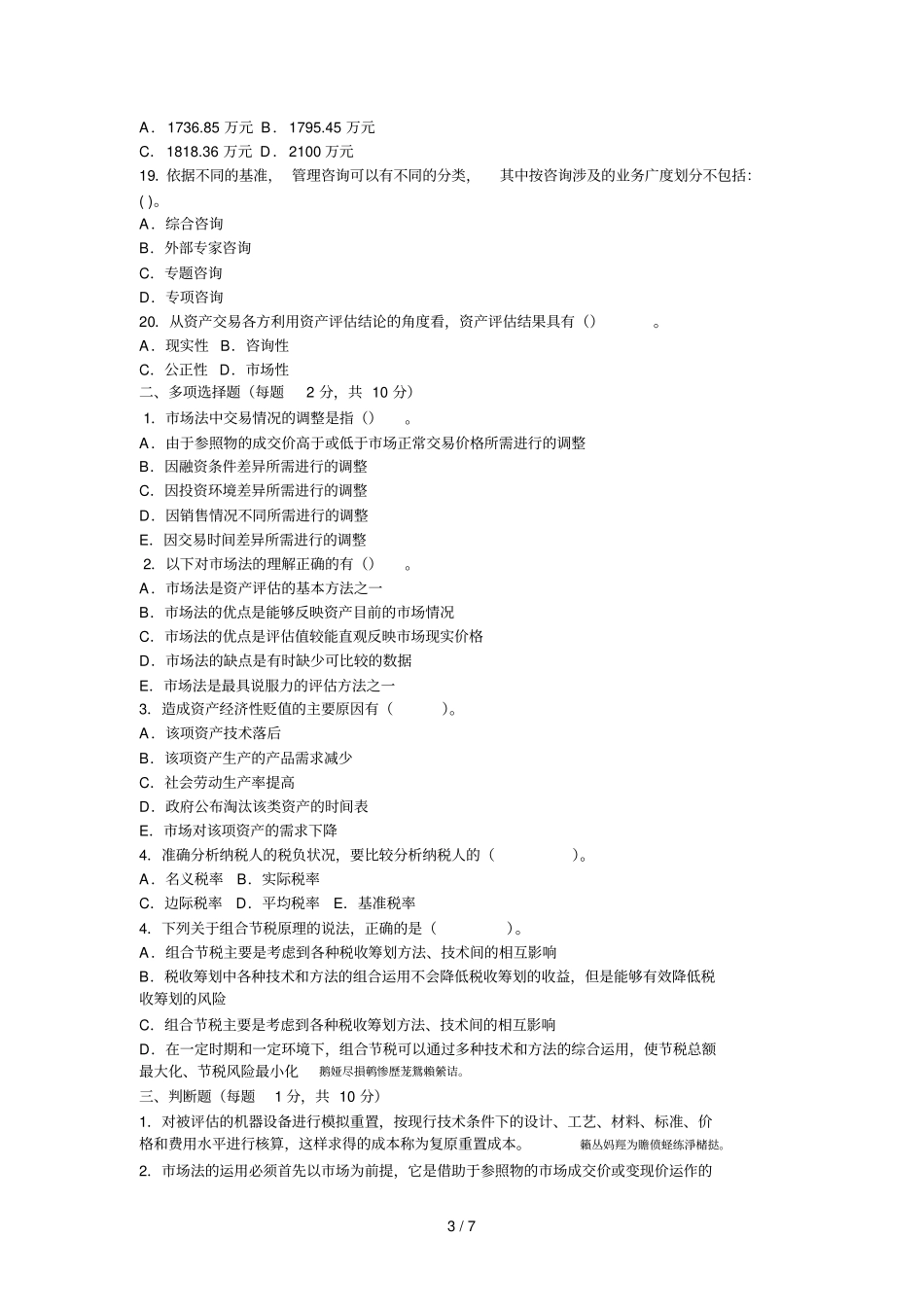 管理咨询模拟试题001_第3页