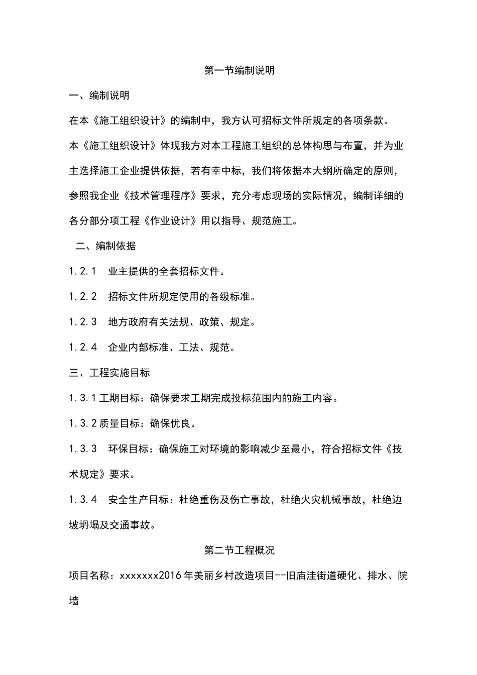 美丽乡村改造_第2页