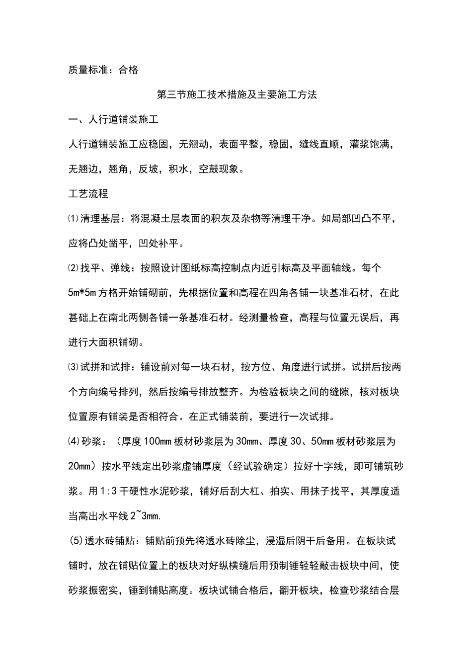 美丽乡村改造_第3页