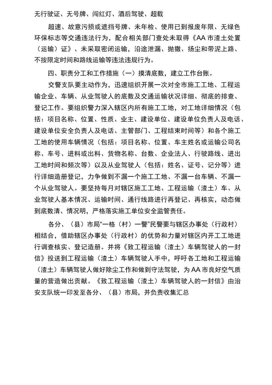 城市工程运输(渣土)车整治工作方案_第2页