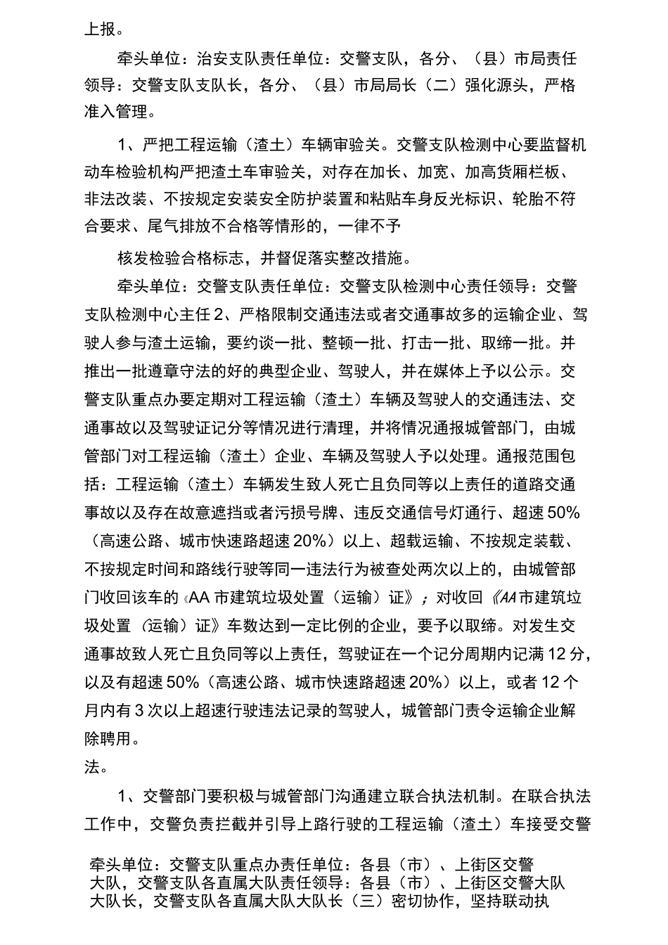 城市工程运输(渣土)车整治工作方案_第3页