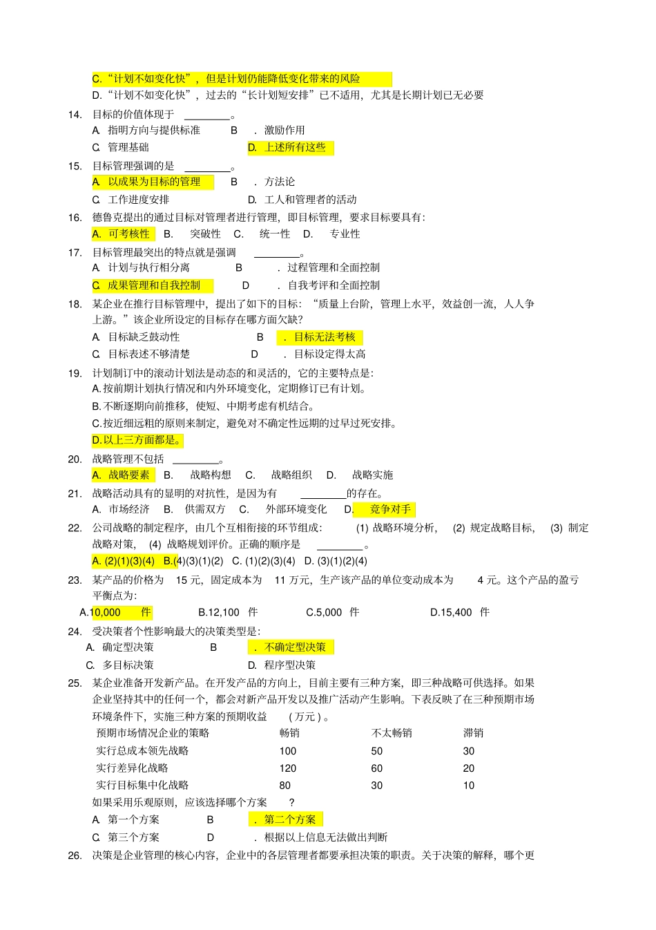 管理学10章客观题参考答案_第2页