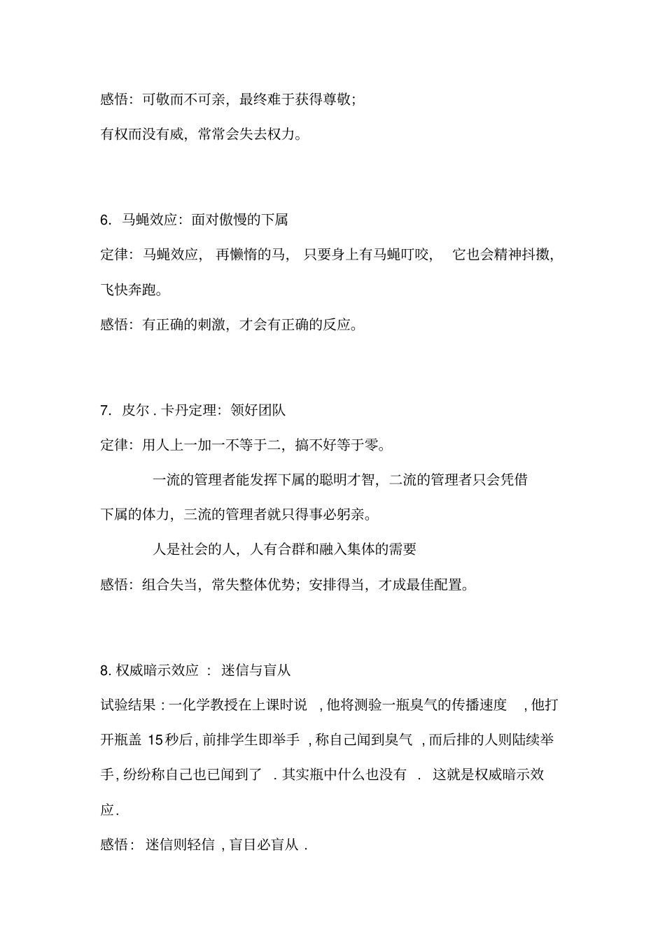 管理学中的60条商业定律_第3页