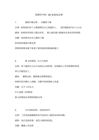 管理学中的60条商业定律