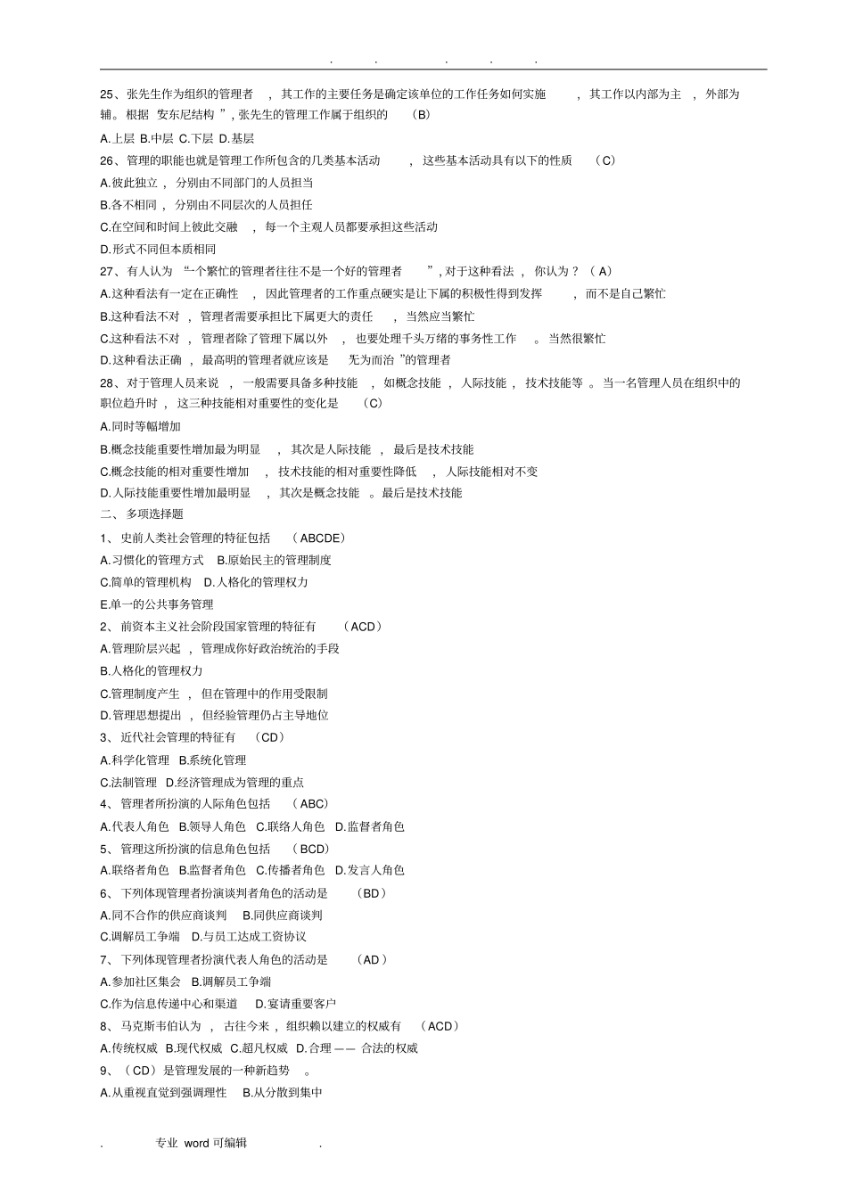 管理学专升本题库完整_第3页