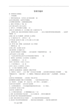 管理学专升本题库完整