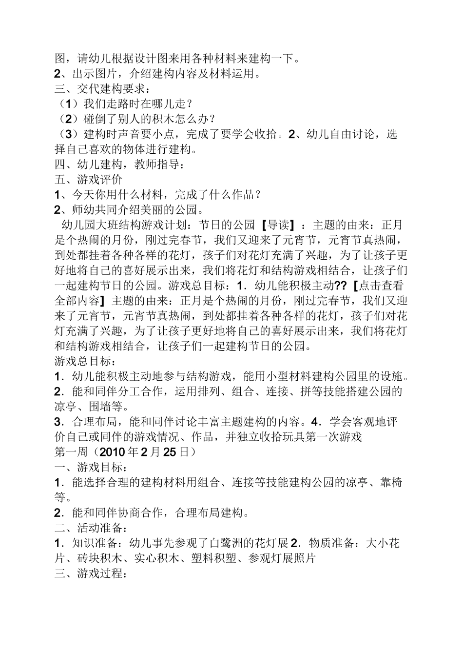 幼儿中班搭建活动教案_第3页