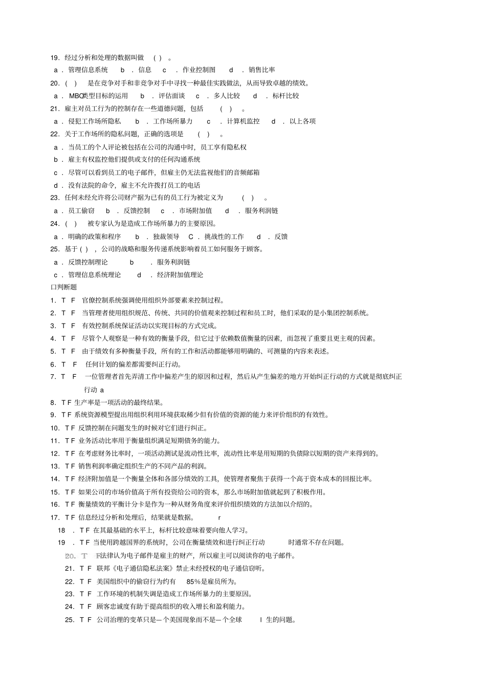 管理学习题18-19章_第2页