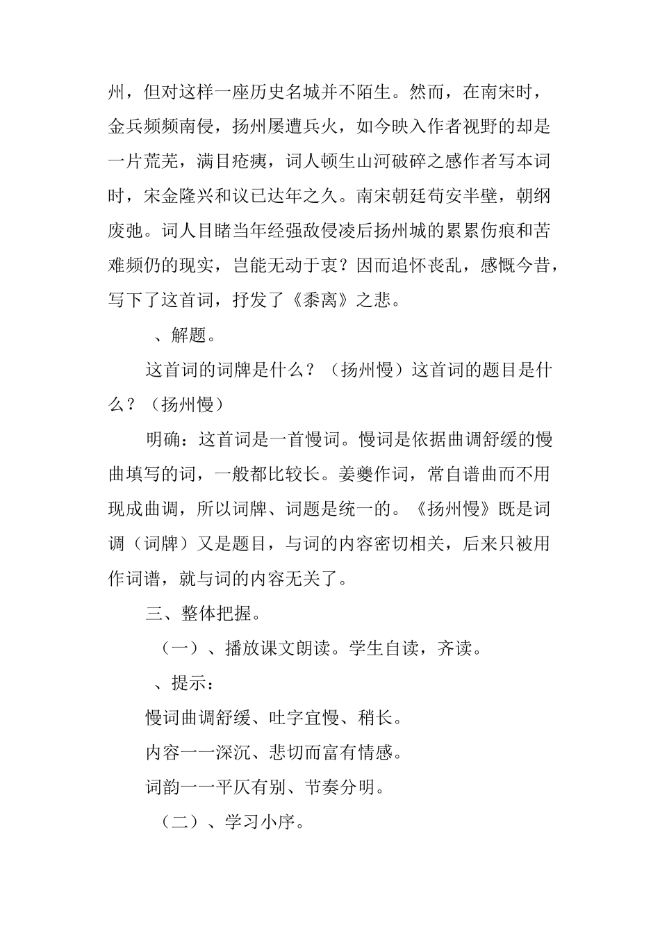 《扬州慢》学案附答案_第3页