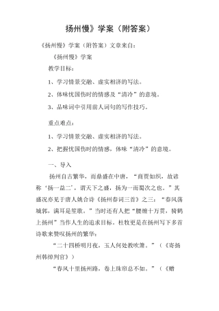 《扬州慢》学案附答案