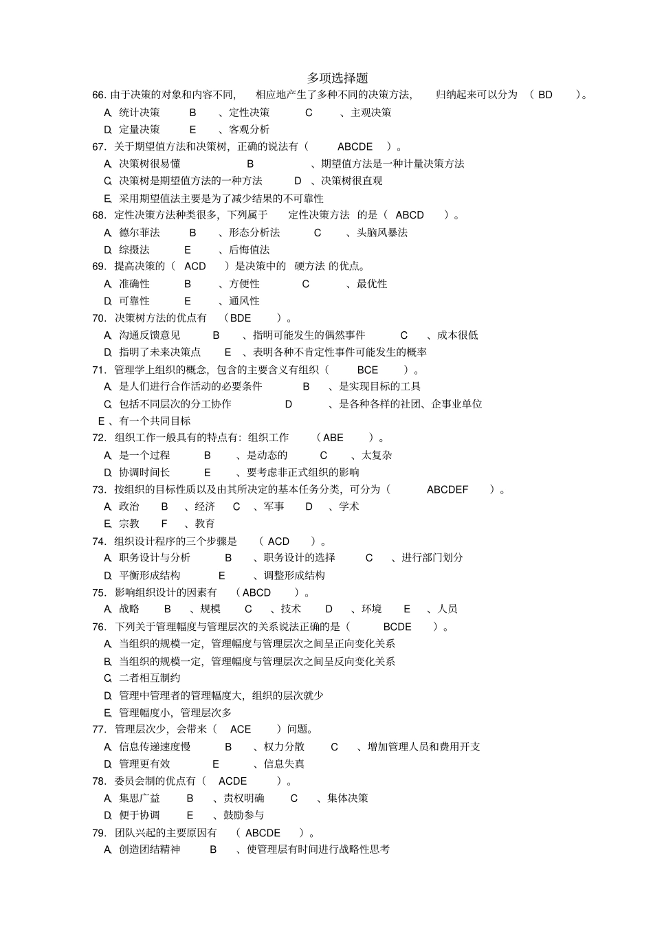 管理学习题2answer_第1页