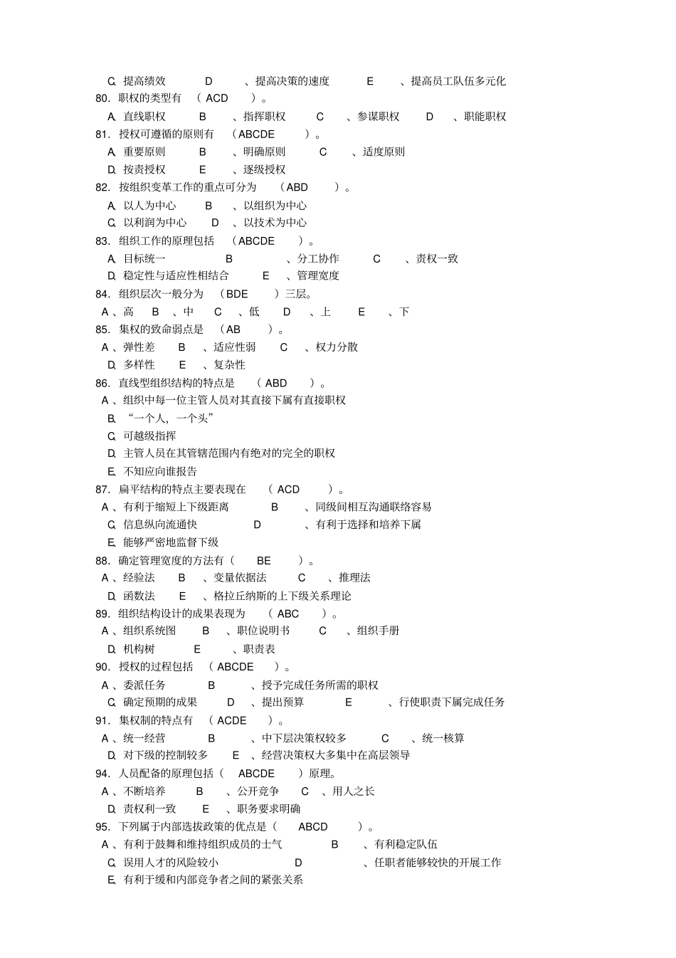 管理学习题2answer_第2页