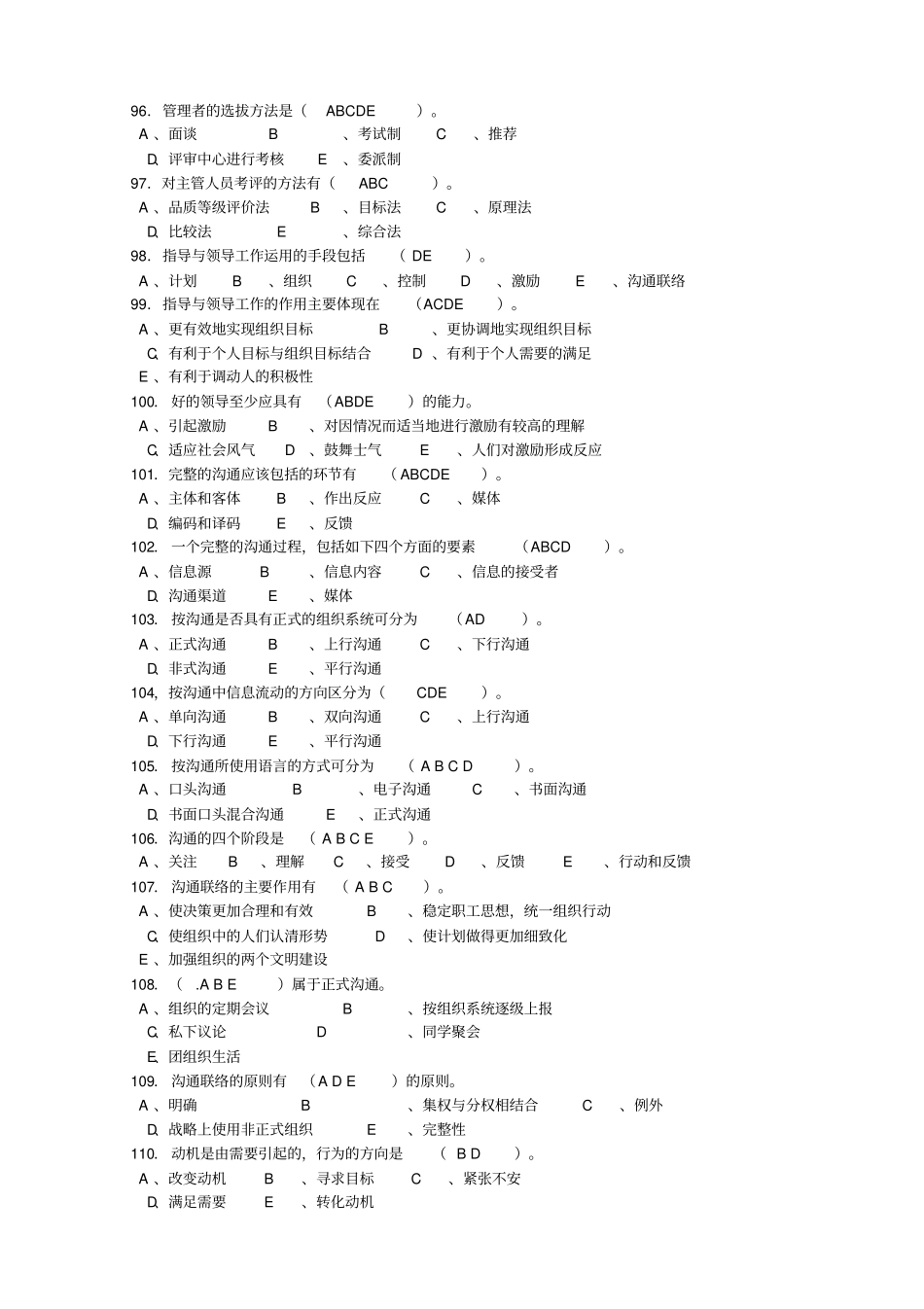 管理学习题2answer_第3页