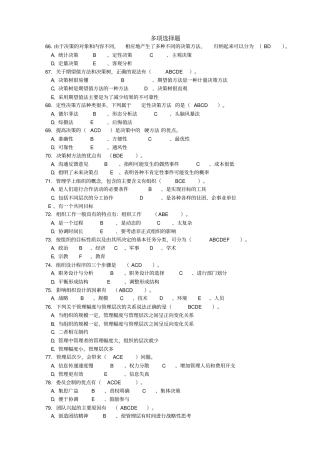 管理学习题2answer