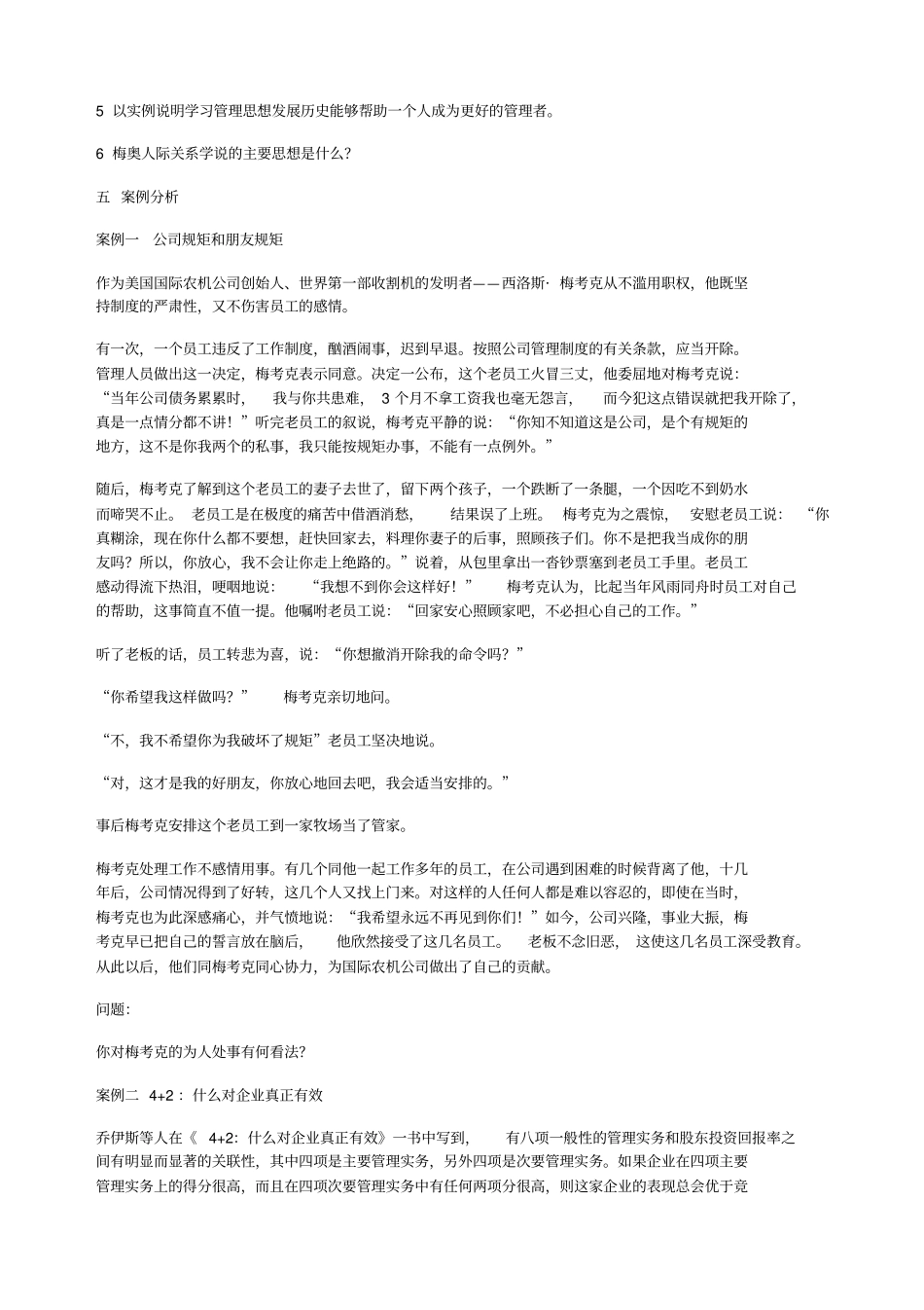 管理学习题及答案现代管理理论_第3页