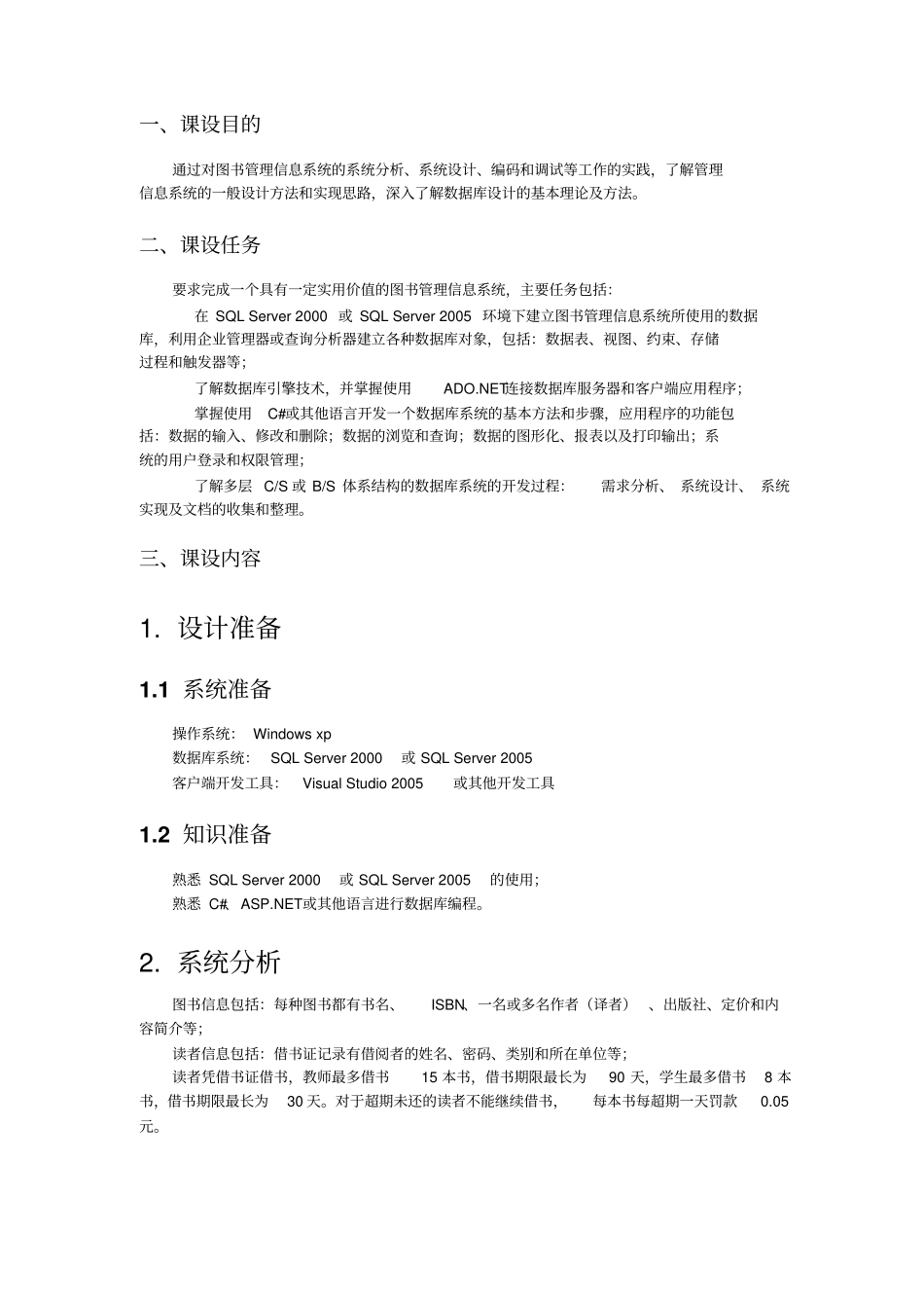 管理信息系统课程设计报告_第2页