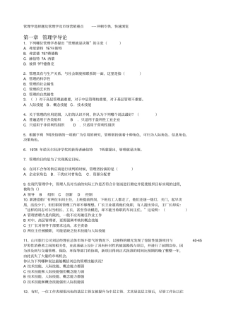 管理学冲刺试题+知识整理版