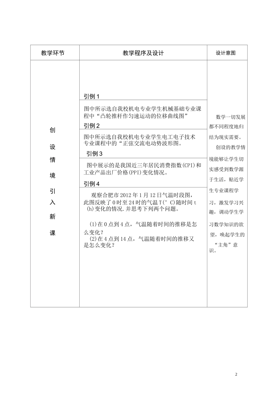 3.2.1  函数的单调性_第2页