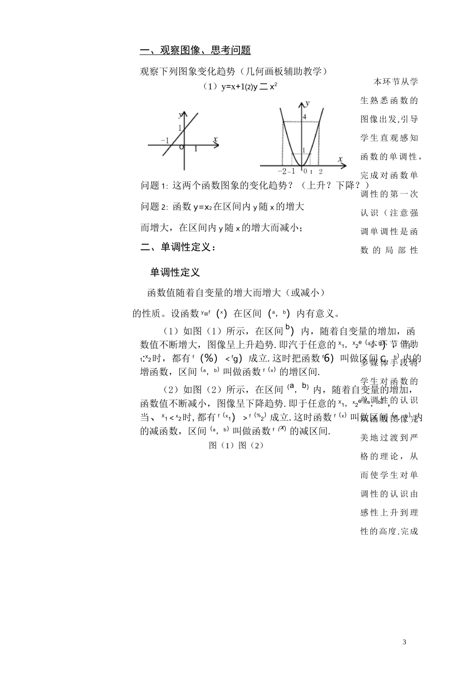3.2.1  函数的单调性_第3页