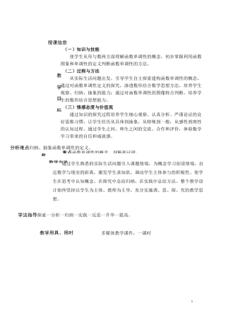 3.2.1  函数的单调性
