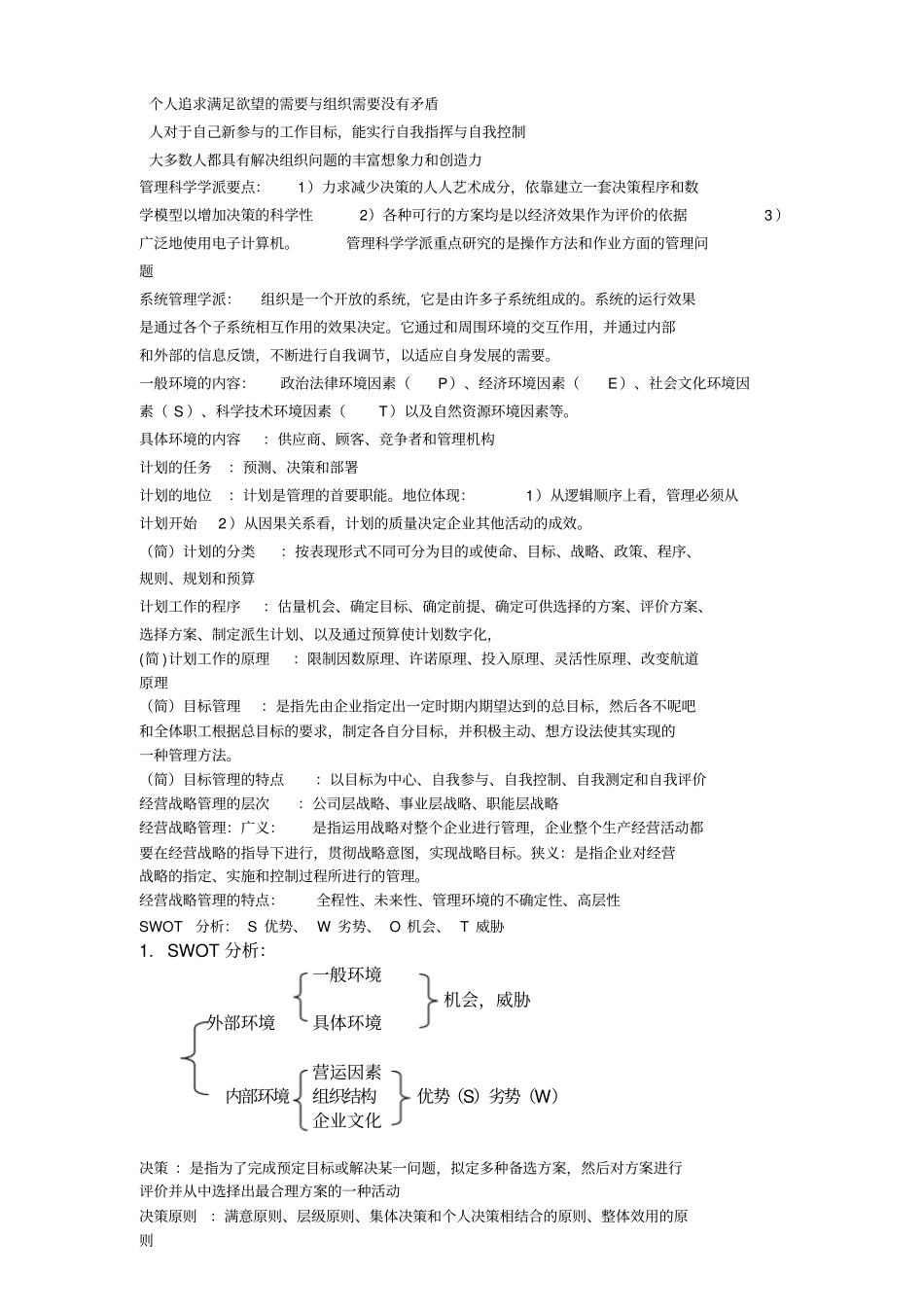 管理学原理复习提纲_第2页