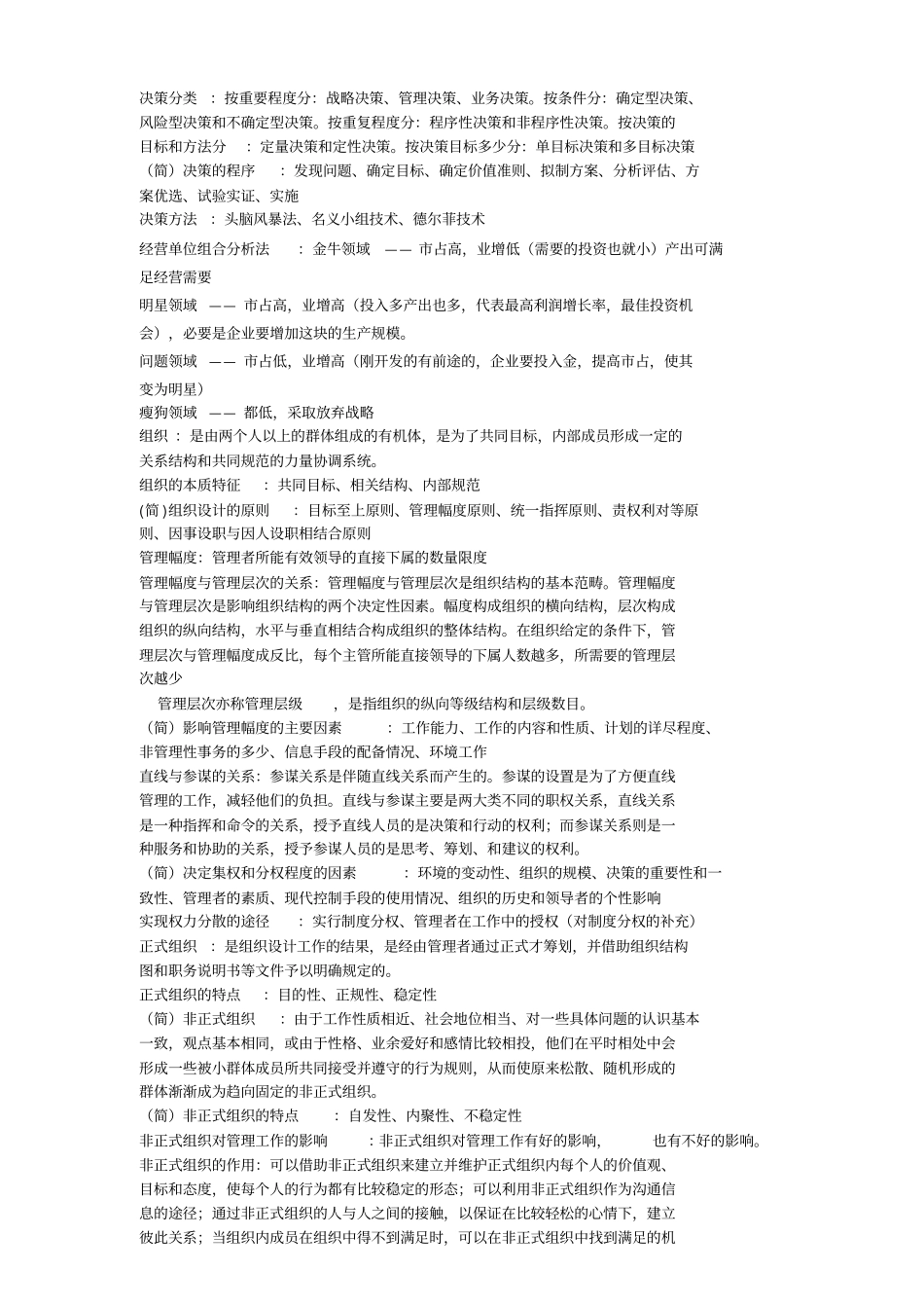 管理学原理复习提纲_第3页