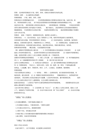 管理学原理复习提纲