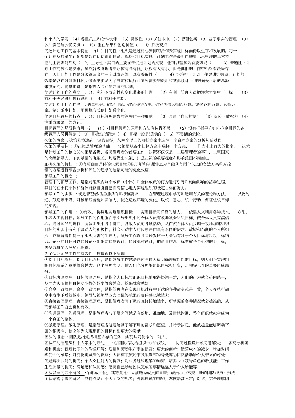 管理学原理考试重点_第2页