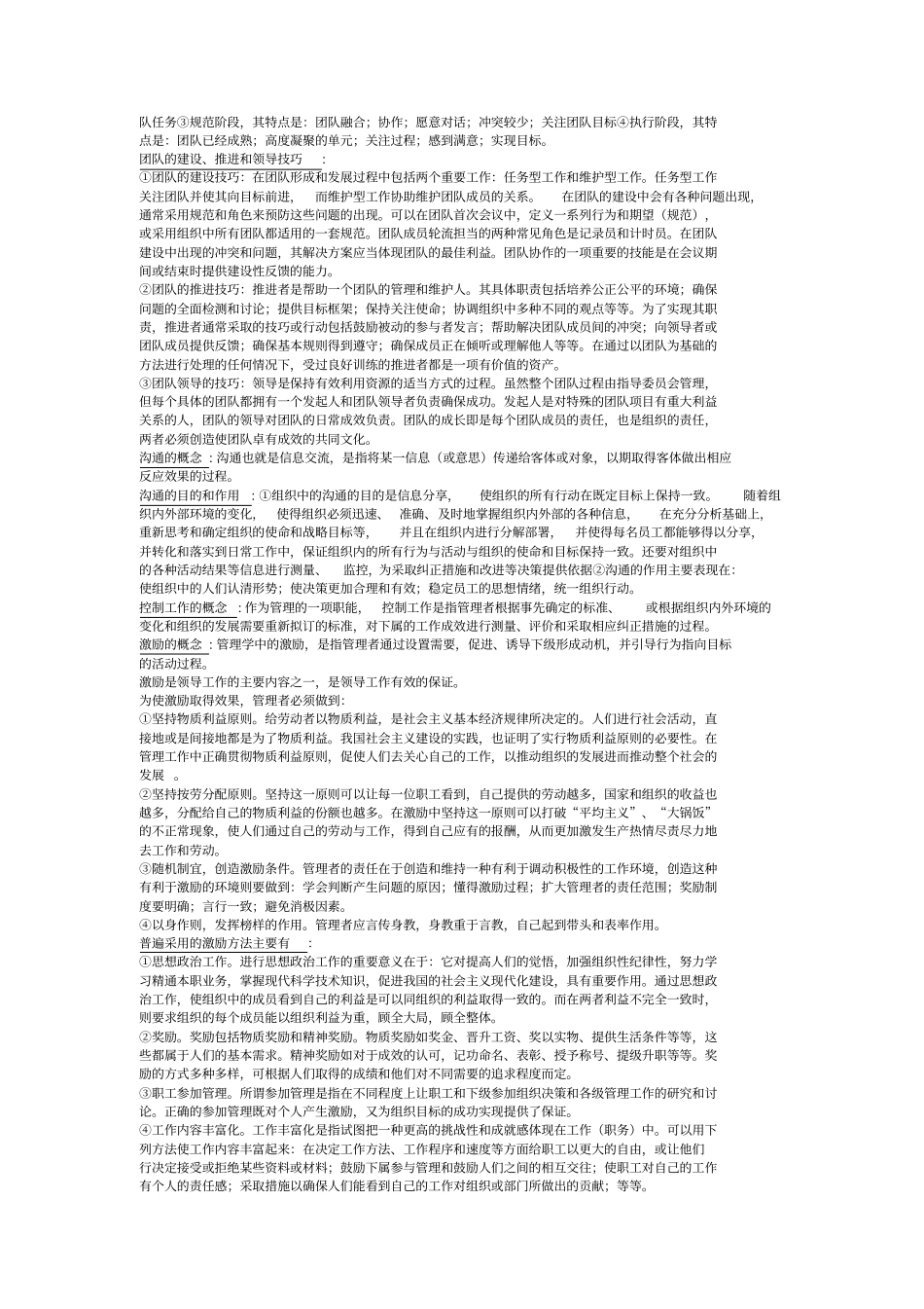 管理学原理考试重点_第3页