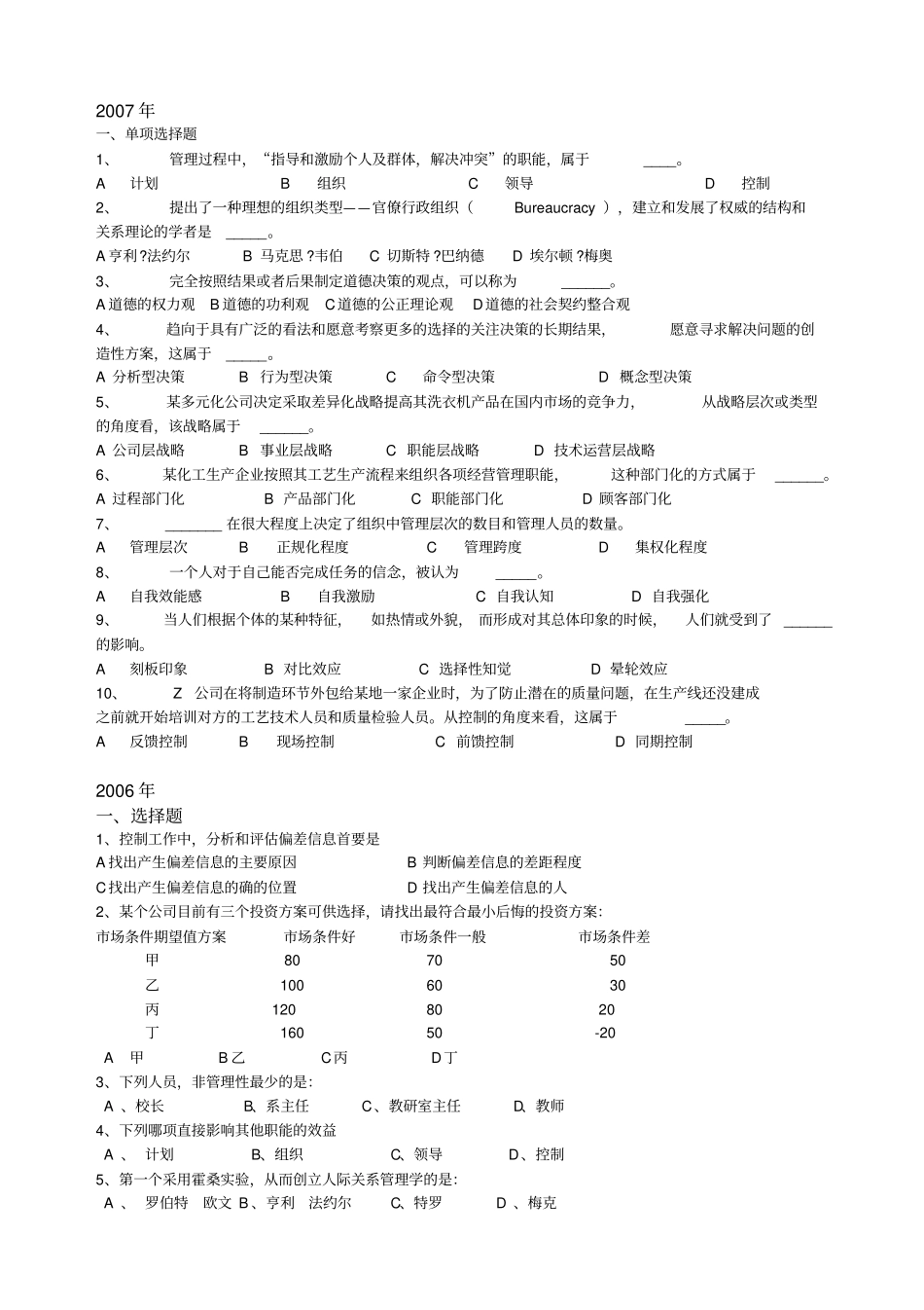 管理学历年真题整理——客观题_第3页