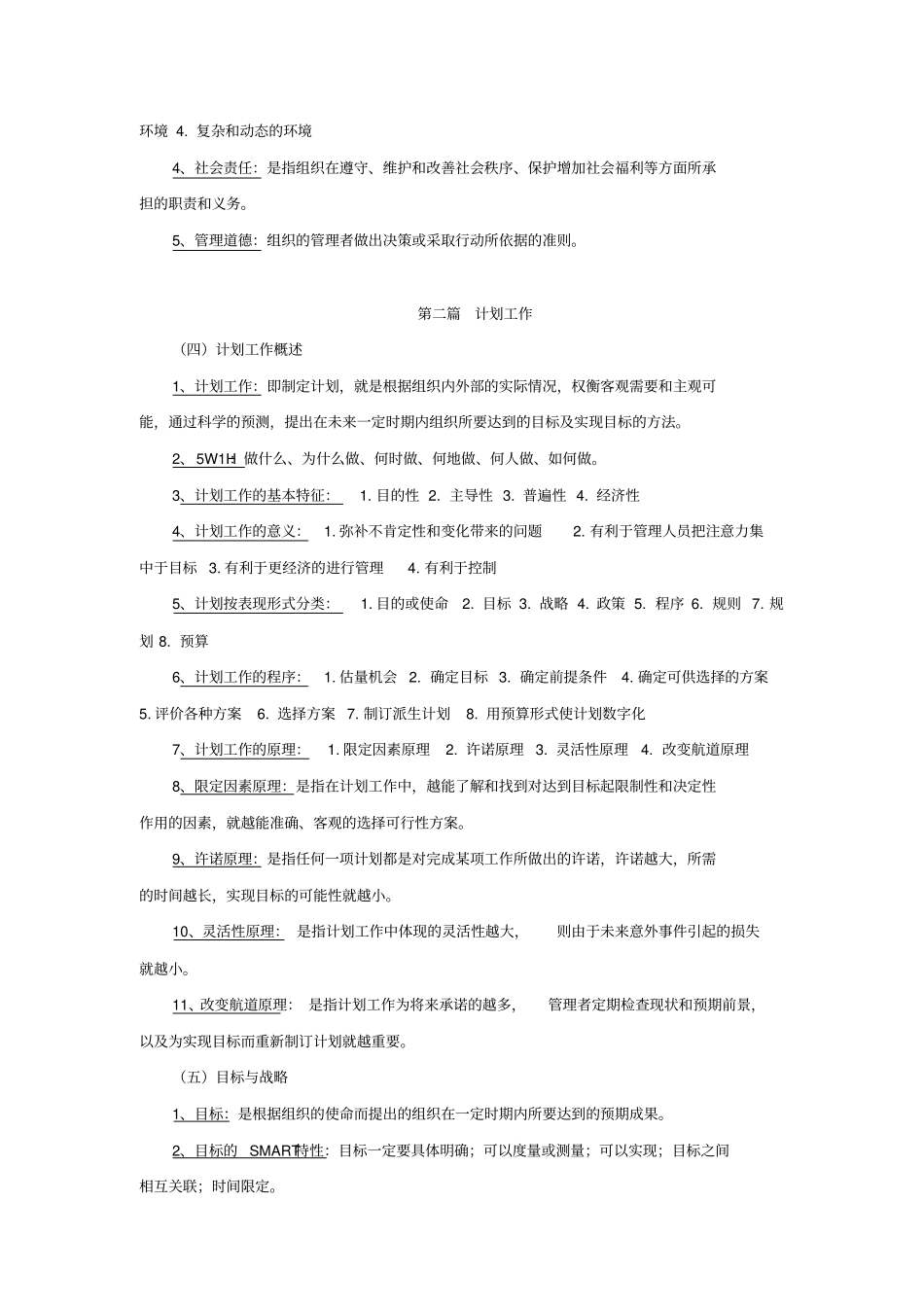 管理学原理复习资料考试必备_第3页