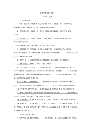 管理学原理复习资料考试必备