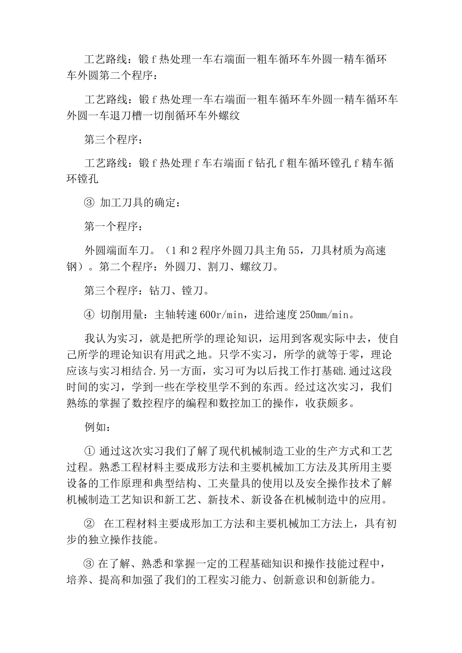 数控顶岗实习报告_第2页