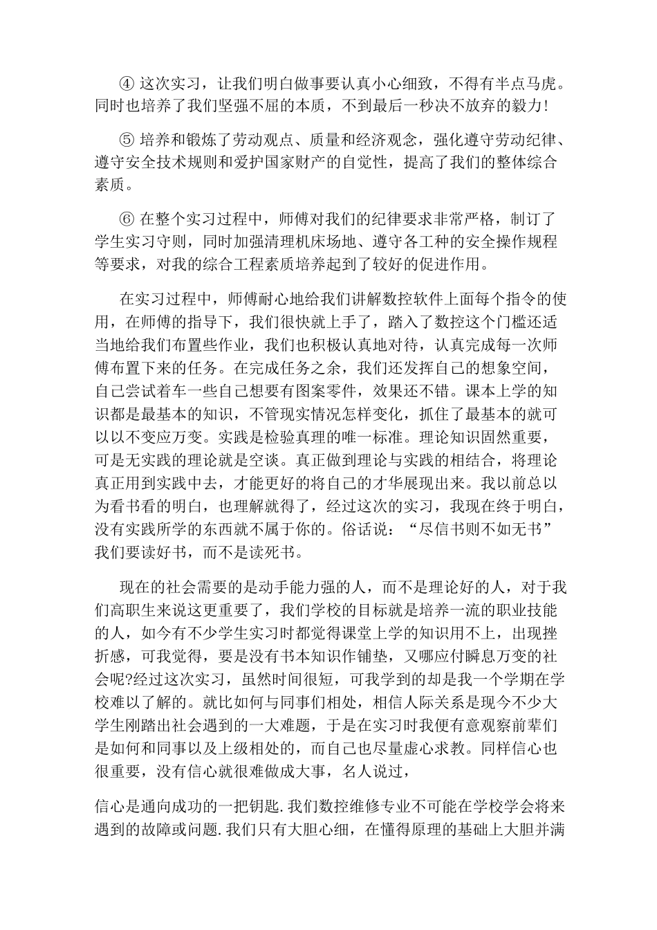 数控顶岗实习报告_第3页