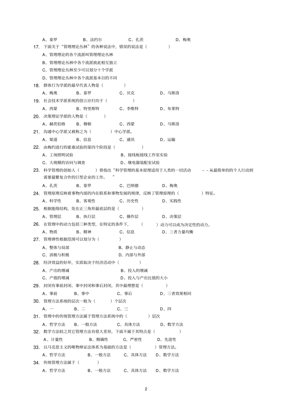 管理学原理与方法习题及答案_第2页
